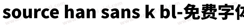 source han sans k bl字体转换